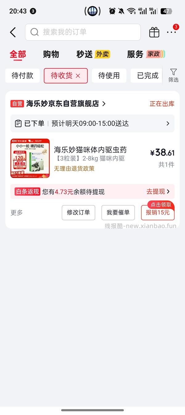 海乐妙3颗49，需plus - 线报酷
