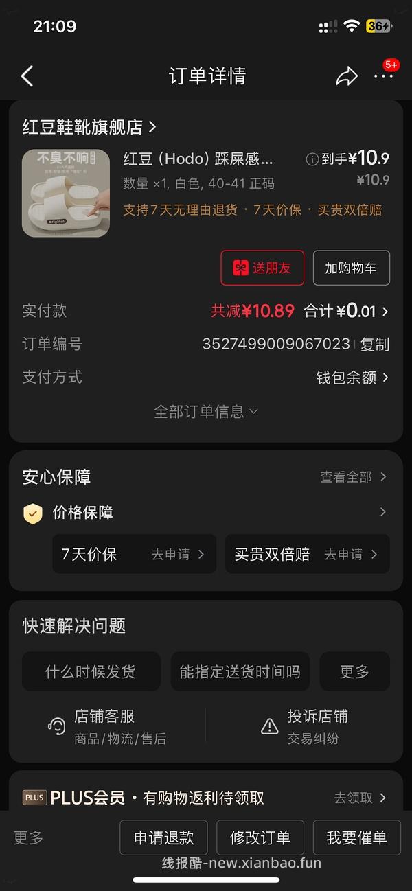 0元买拖鞋 - 线报酷