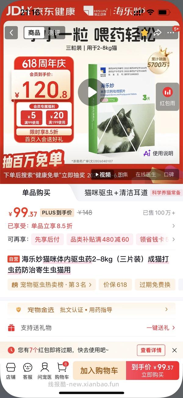 海乐妙成猫32元3粒 - 线报酷