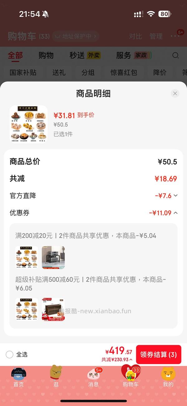 宫门口麻酱红糖卷好价24/12个 - 线报酷