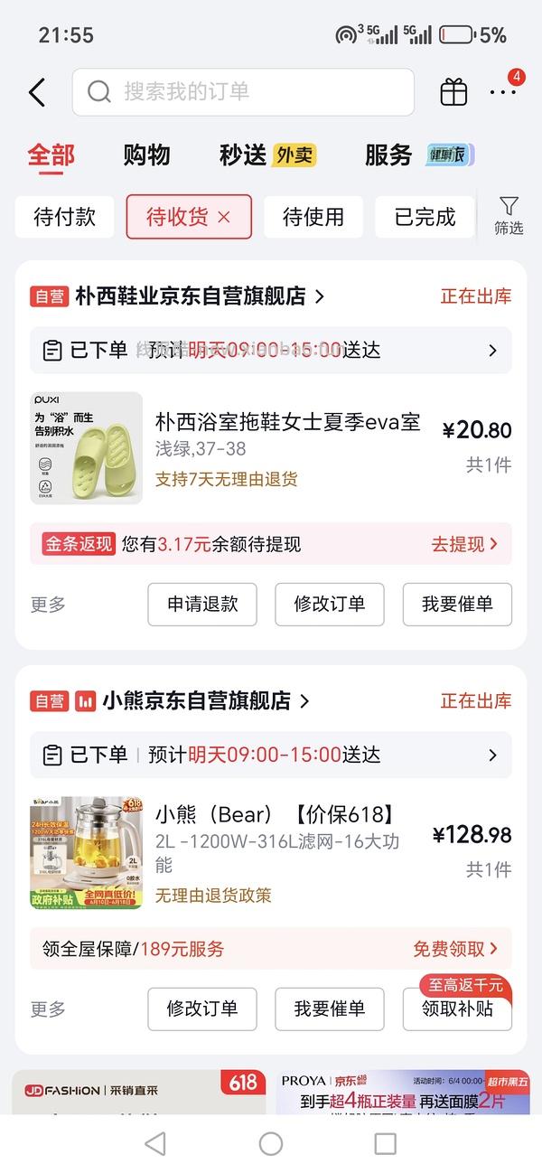 0元买拖鞋 - 线报酷