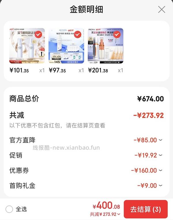 🚗走 更：更便宜了 双抗精华100ml 138💰 - 线报酷