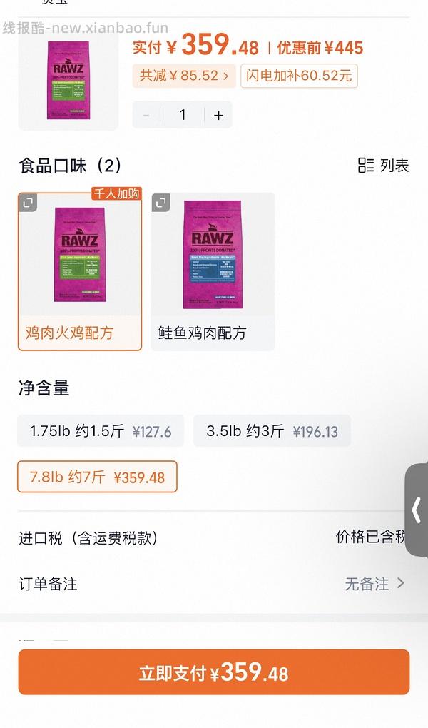 就现在！rawz鸡7.8lb 318.27 需要88vip - 线报酷