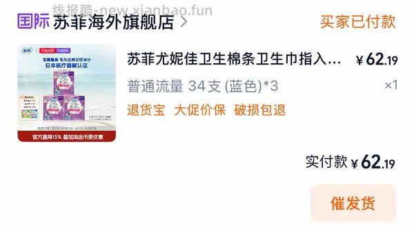 尤妮佳棉条超好价30得102支 - 线报酷