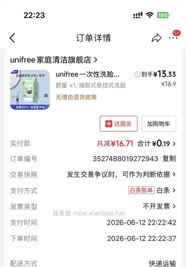 0元买拖鞋 - 线报酷