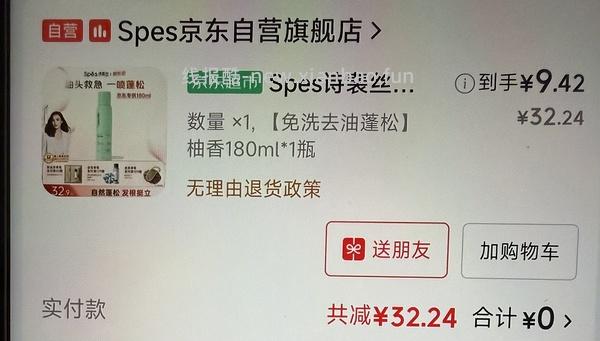 0元买拖鞋 - 线报酷