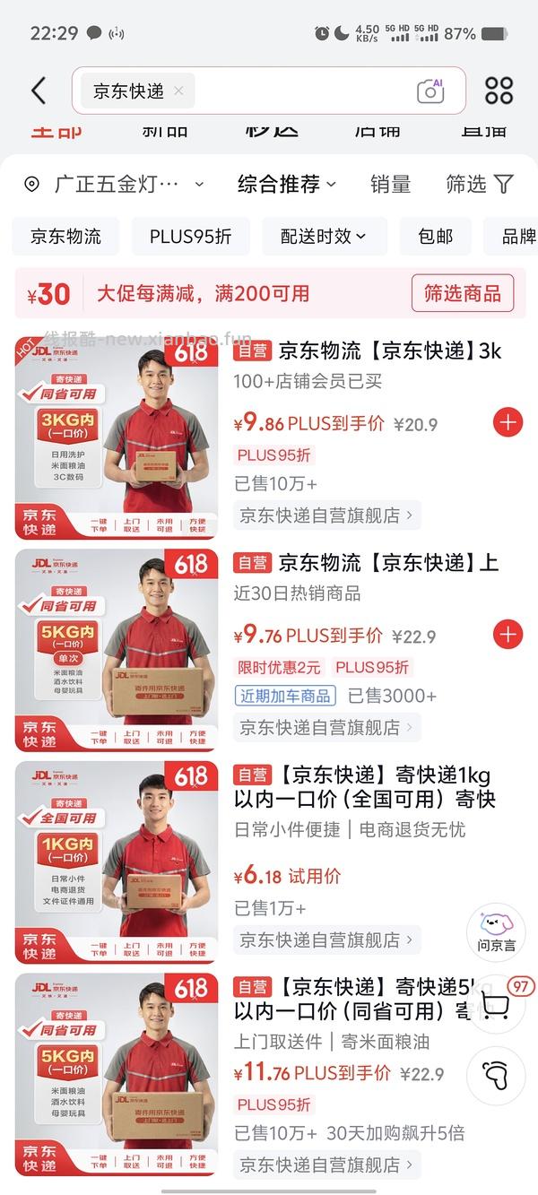 （直接搜🐶东快递更便宜）京东快递同省5kg12.9 - 线报酷