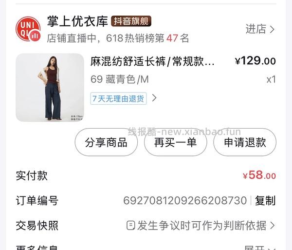 优衣库亚麻长裤60 - 线报酷