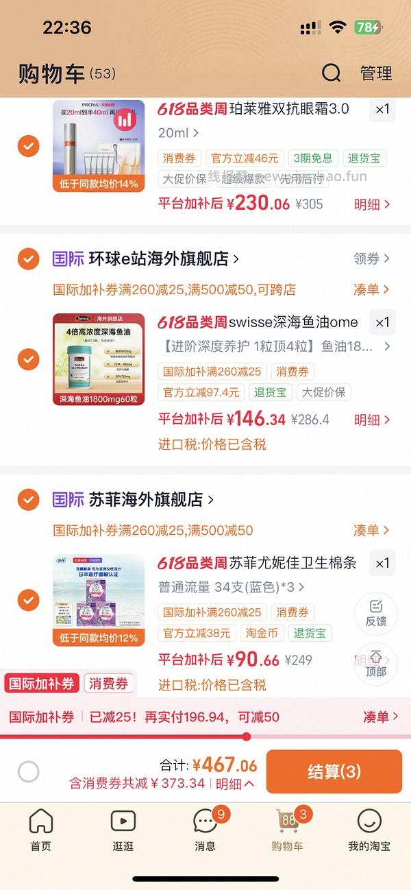 尤妮佳棉条超好价30得102支 - 线报酷