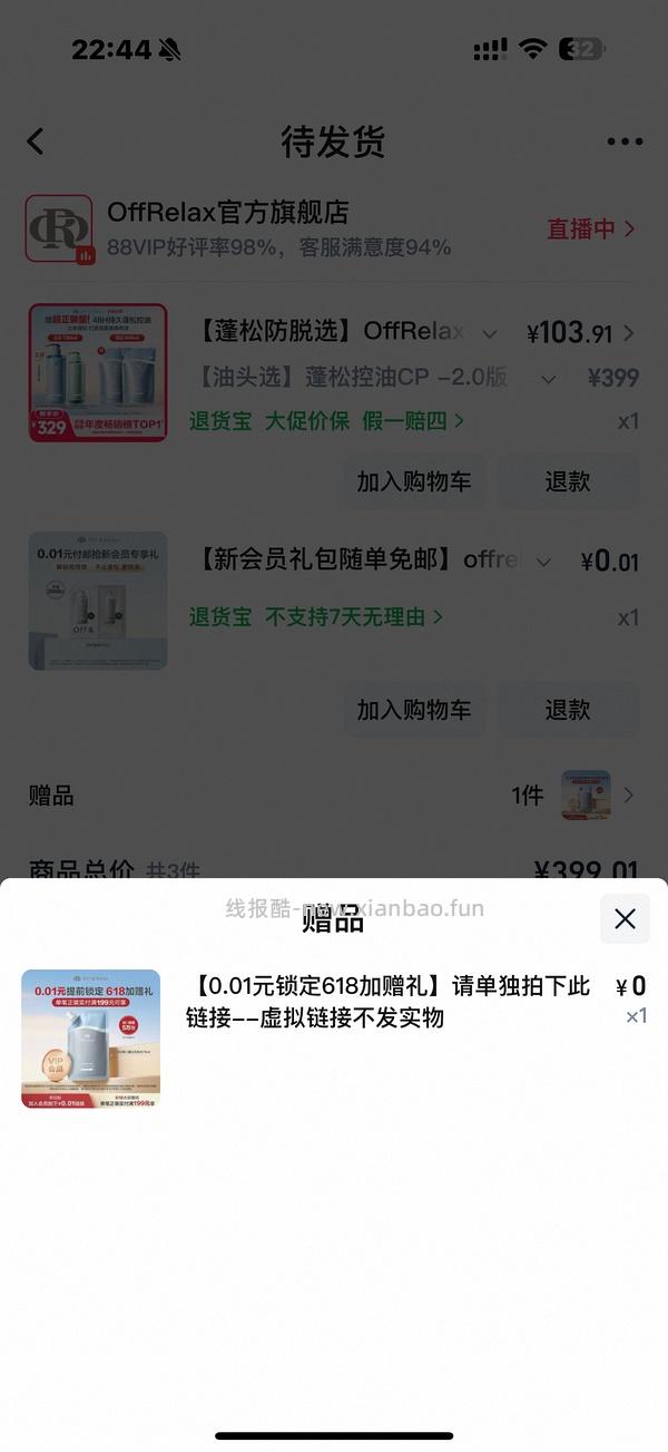 offrelax蓬松洗发水77到手1520ml - 线报酷
