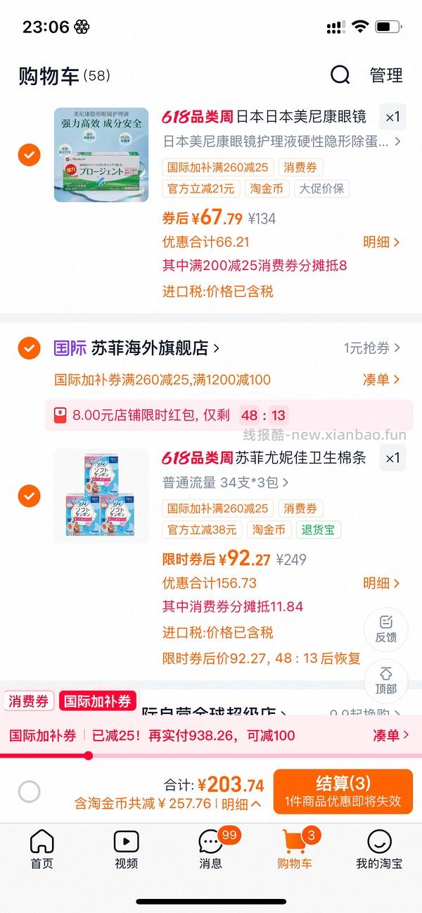 尤妮佳棉条超好价30得102支 - 线报酷