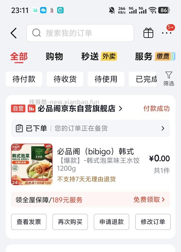 3.5r必品阁辛水饺 - 线报酷