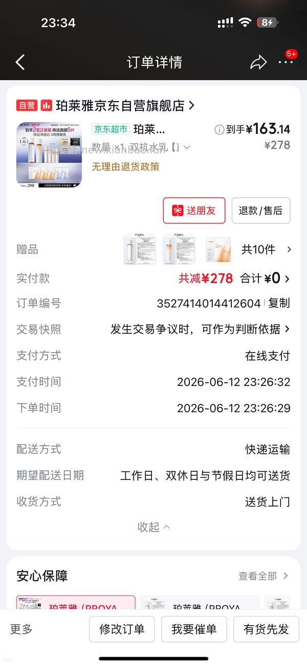 双抗水乳约135💰/2套➕5片面膜 - 线报酷