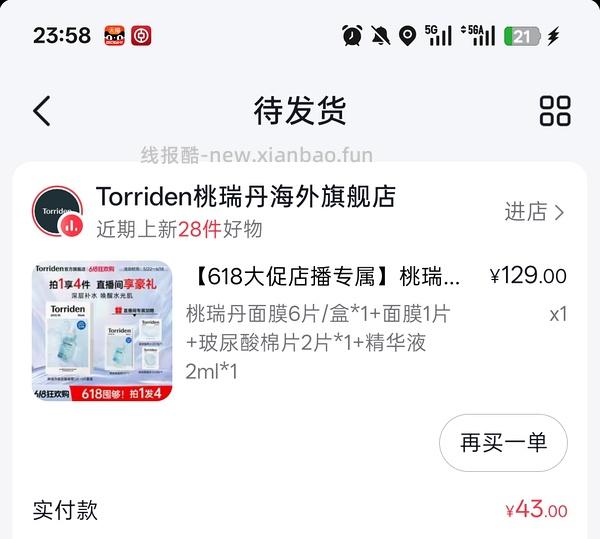 torriden面膜61/10片 - 线报酷