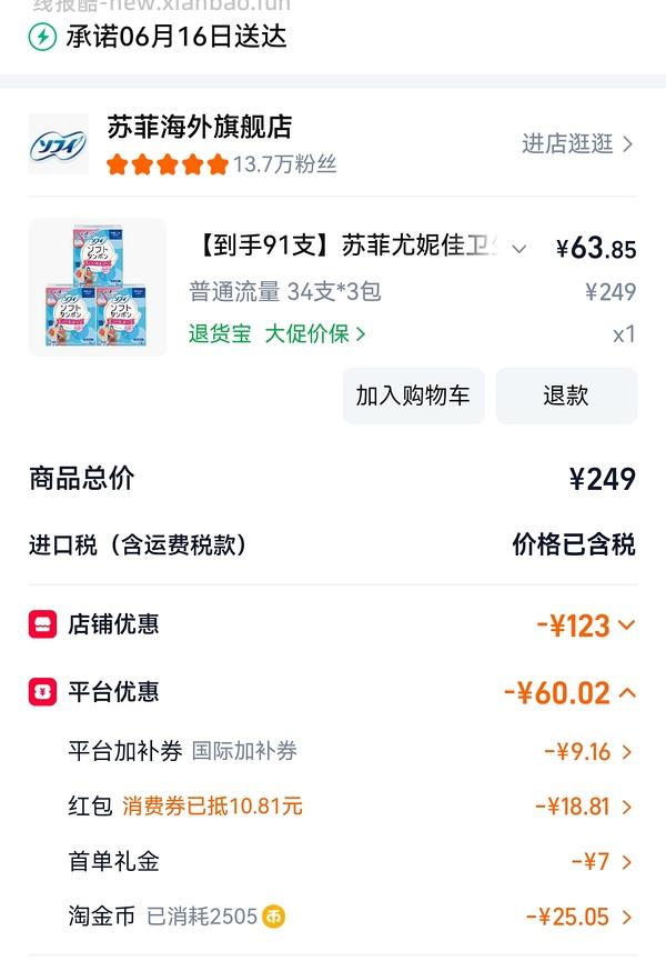 尤妮佳棉条超好价30得102支 - 线报酷