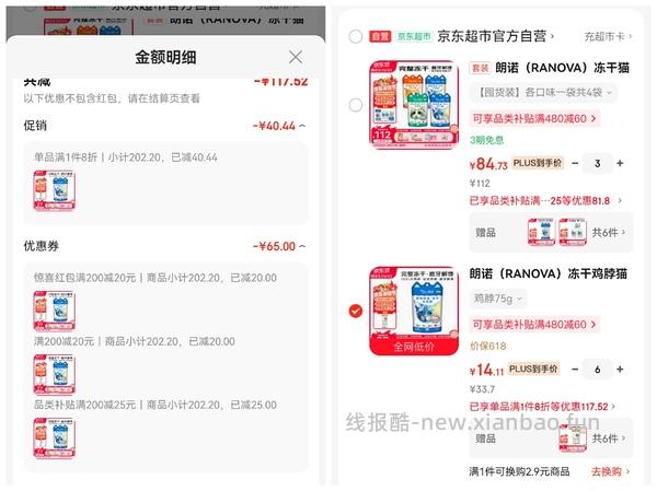 更低了！朗诺鸡脖14每包需plus - 线报酷