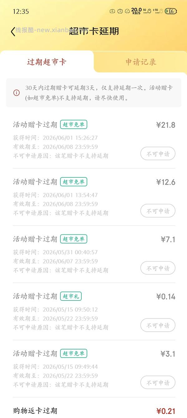 6.13jd超市今日抽免单产品金锣和德佑 - 线报酷