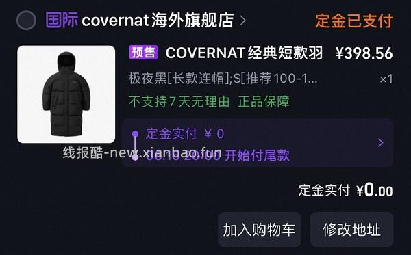 COVERNAT返季羽绒服270-330，长短款都有，码数颜色还算齐全(尾款凑单后也许更低) - 线报酷