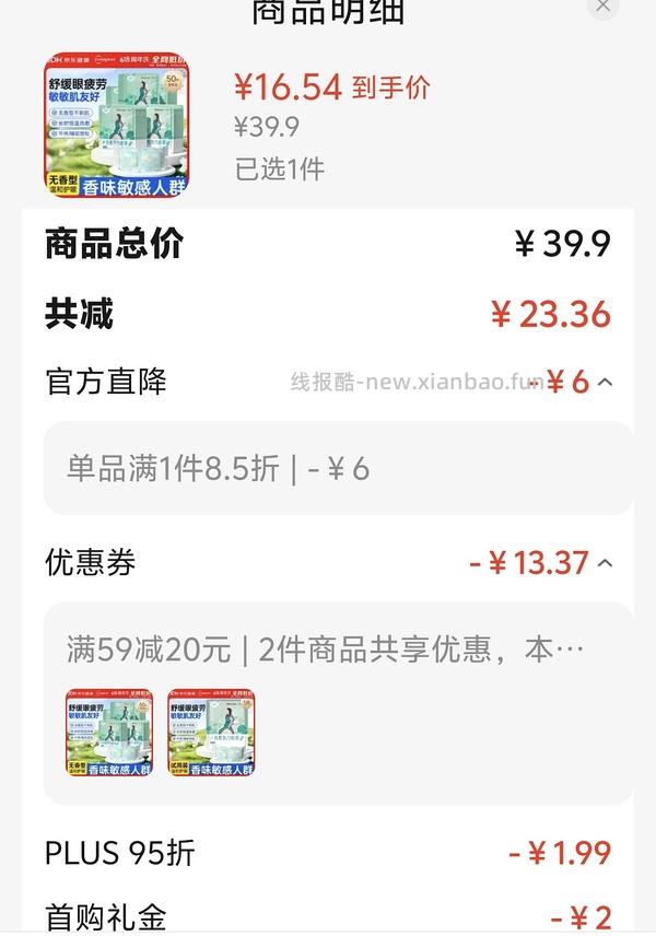 9r买50片蒸汽眼罩 楼内有2r作业 - 线报酷