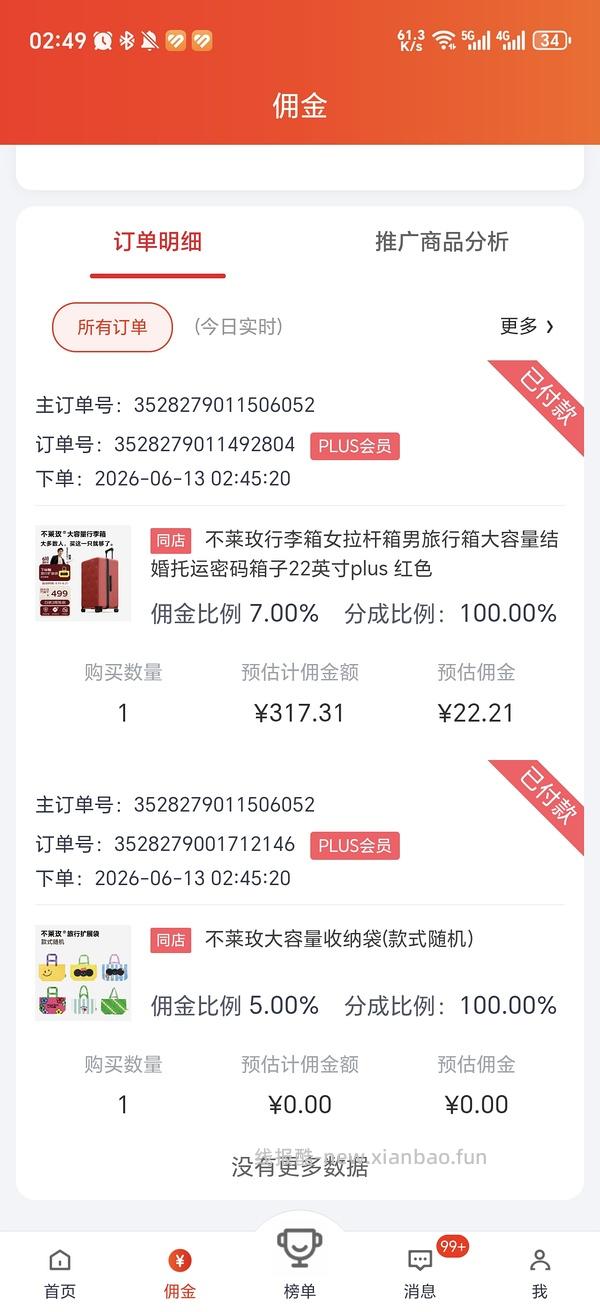 jd不莱玫 26p 到手347左右 - 线报酷
