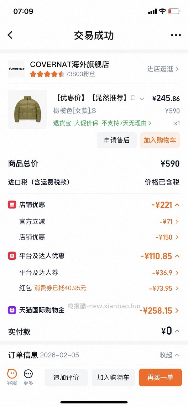 COVERNAT返季羽绒服270-330，长短款都有，码数颜色还算齐全(尾款凑单后也许更低) - 线报酷