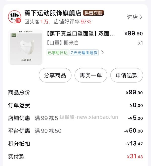 蕉下真丝口罩21r - 线报酷