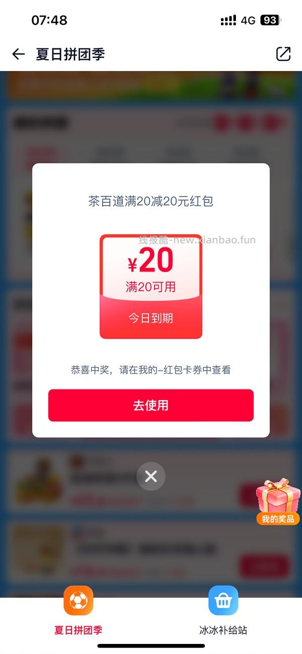 闪购免单可能有💦 - 线报酷