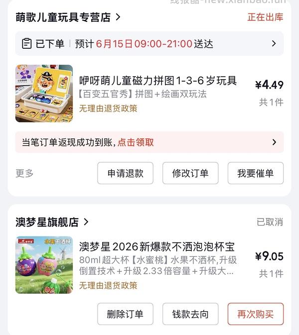 几毛钱薅一个宝宝玩具 - 线报酷