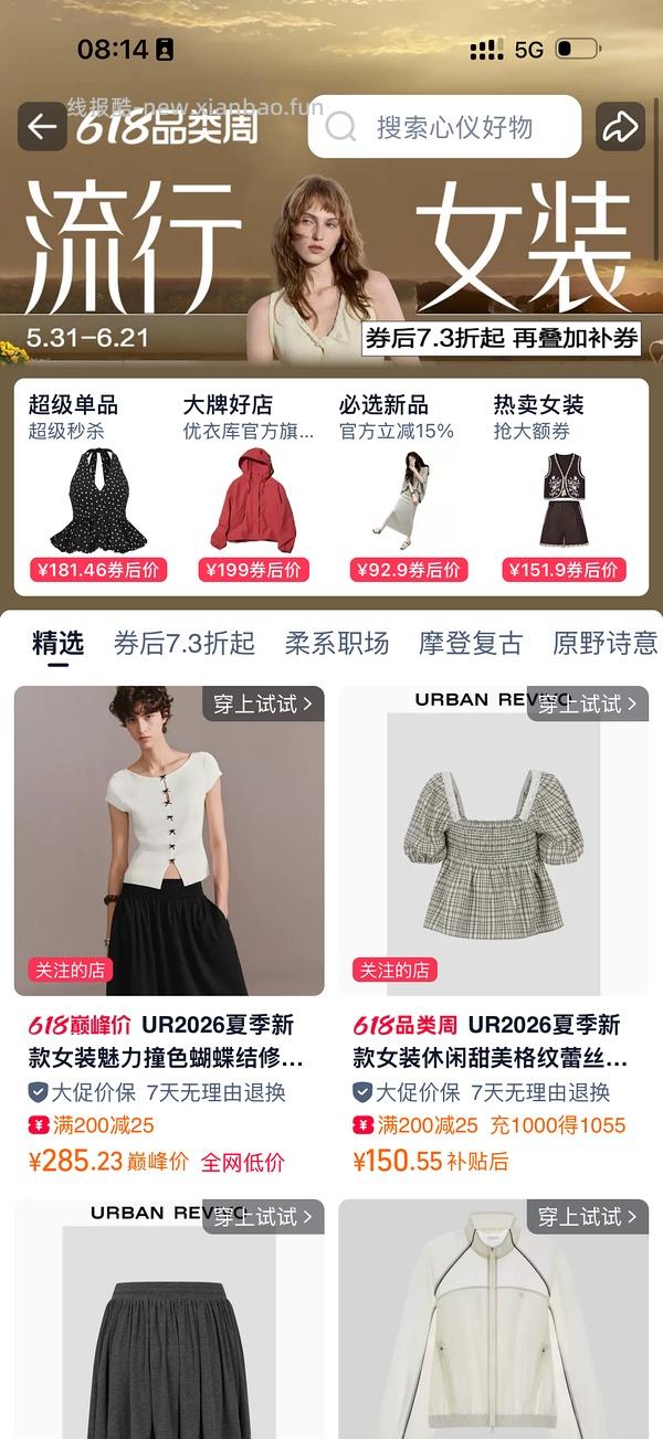 可能🈚了，服饰加补券直接领 - 线报酷