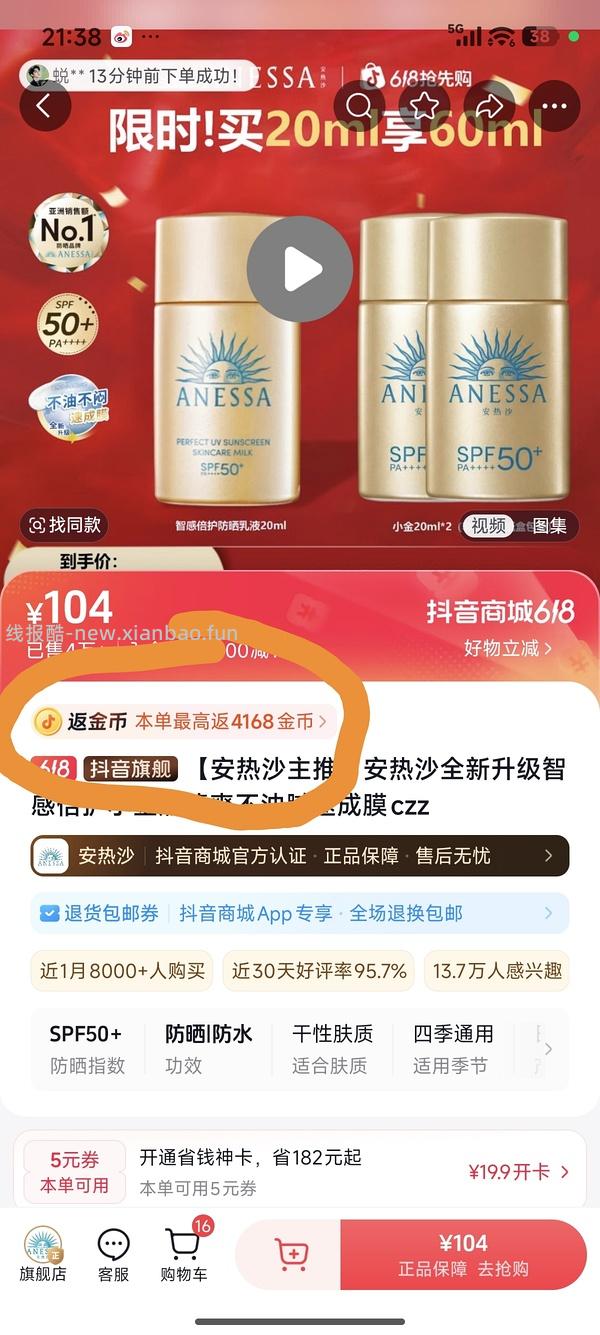 安耐晒56.5 - 线报酷