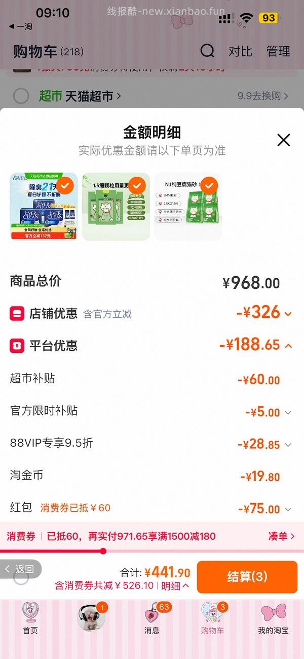 N1豆腐砂6.3kg✖️3/90r，需88vip，猫超傻瓜车 - 线报酷