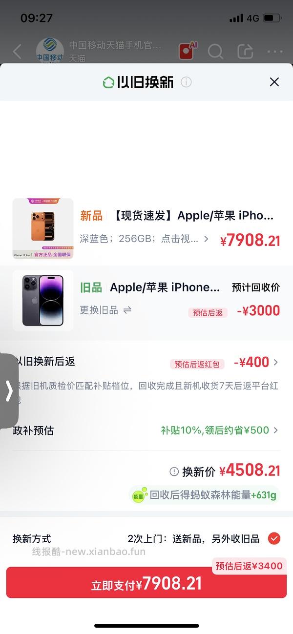 17 pro max 256g 最低7667到手 17 pro 256g 最低6923到手 - 线报酷