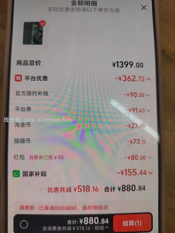 lcd手机 moto g100 12g 820最高用上淘金币三单抵扣可能可以更低 - 线报酷