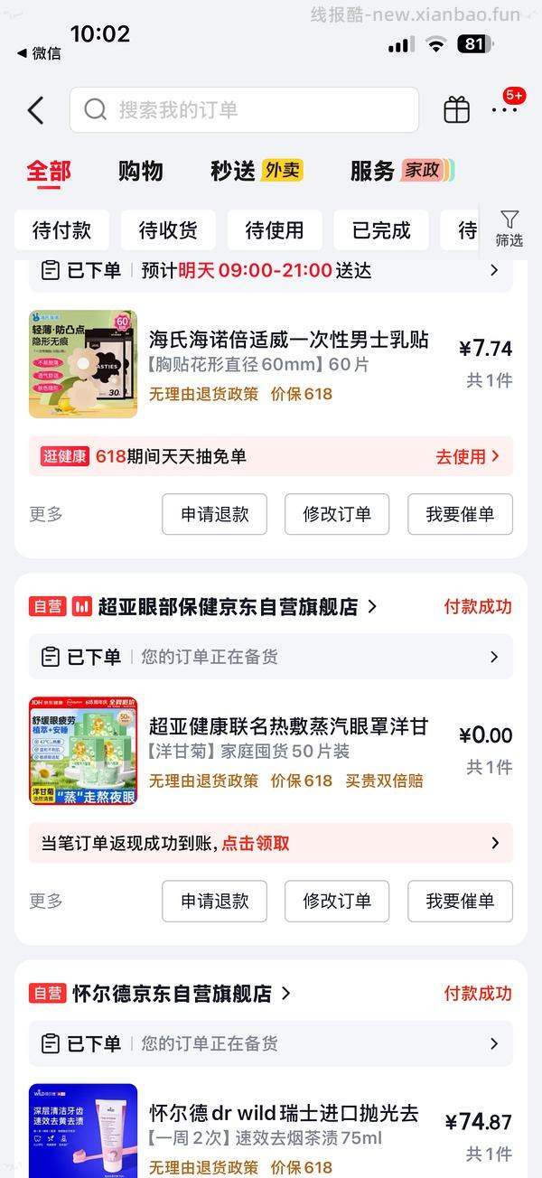 9r买50片蒸汽眼罩 楼内有2r作业 - 线报酷