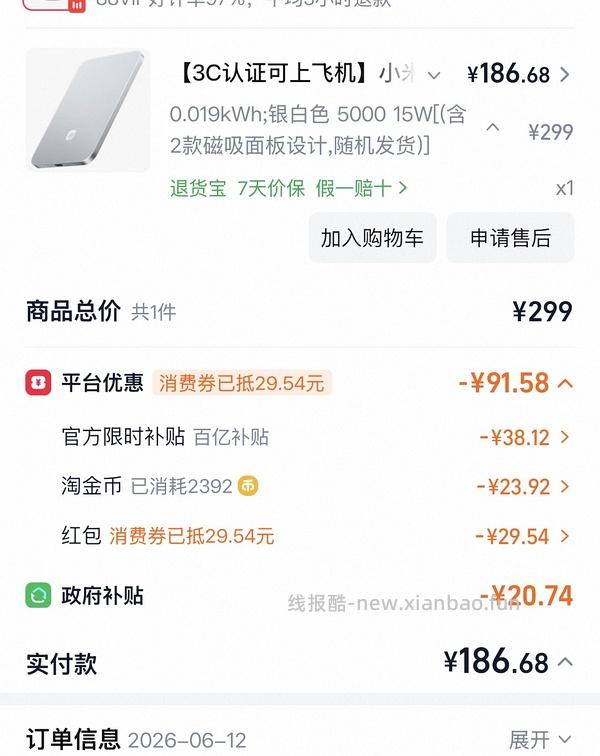 小米金沙江磁吸充电宝187左右 - 线报酷