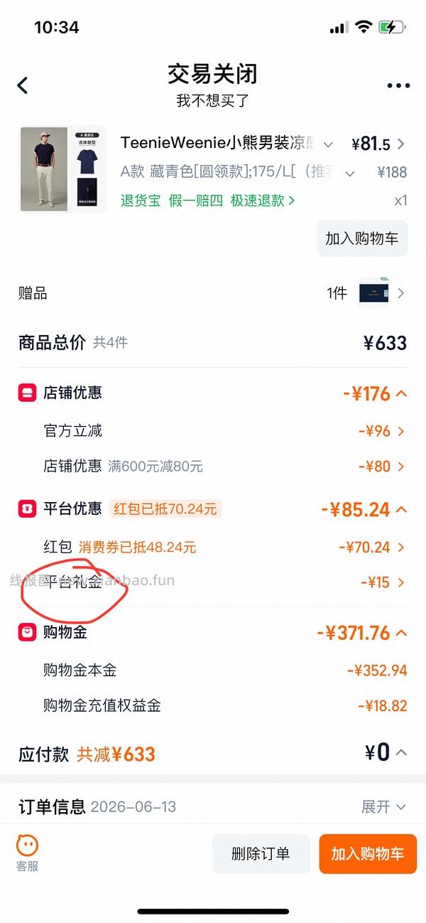 【教程】天猫商品领取基本的优惠券和红包 - 线报酷