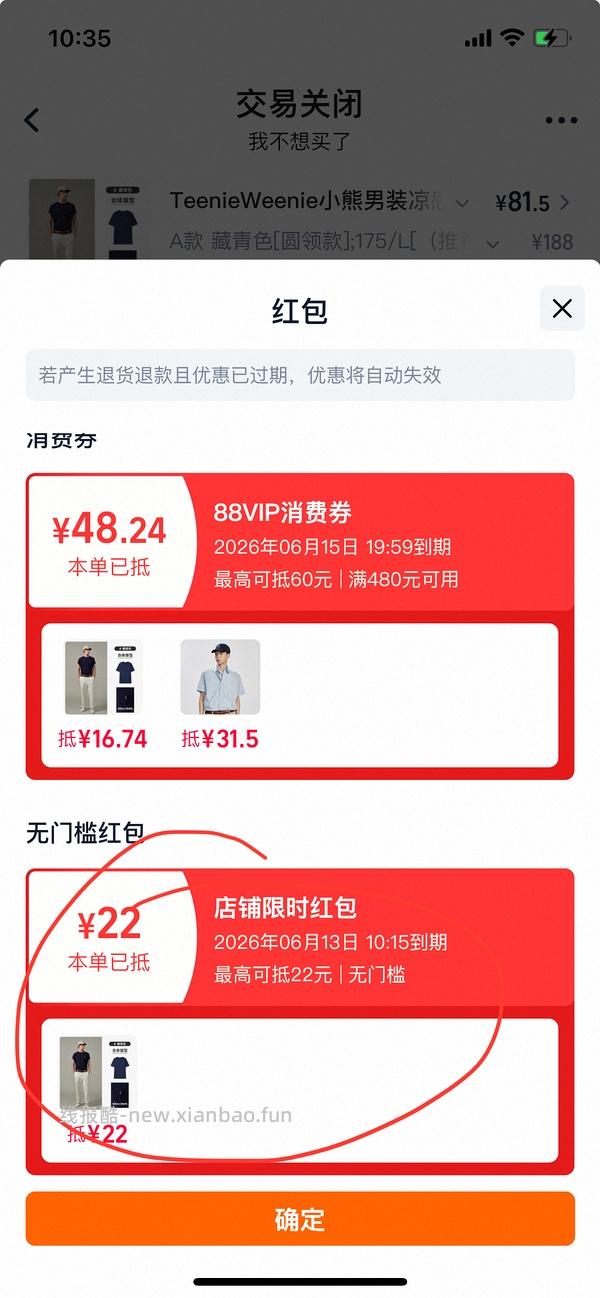 【教程】天猫商品领取基本的优惠券和红包 - 线报酷