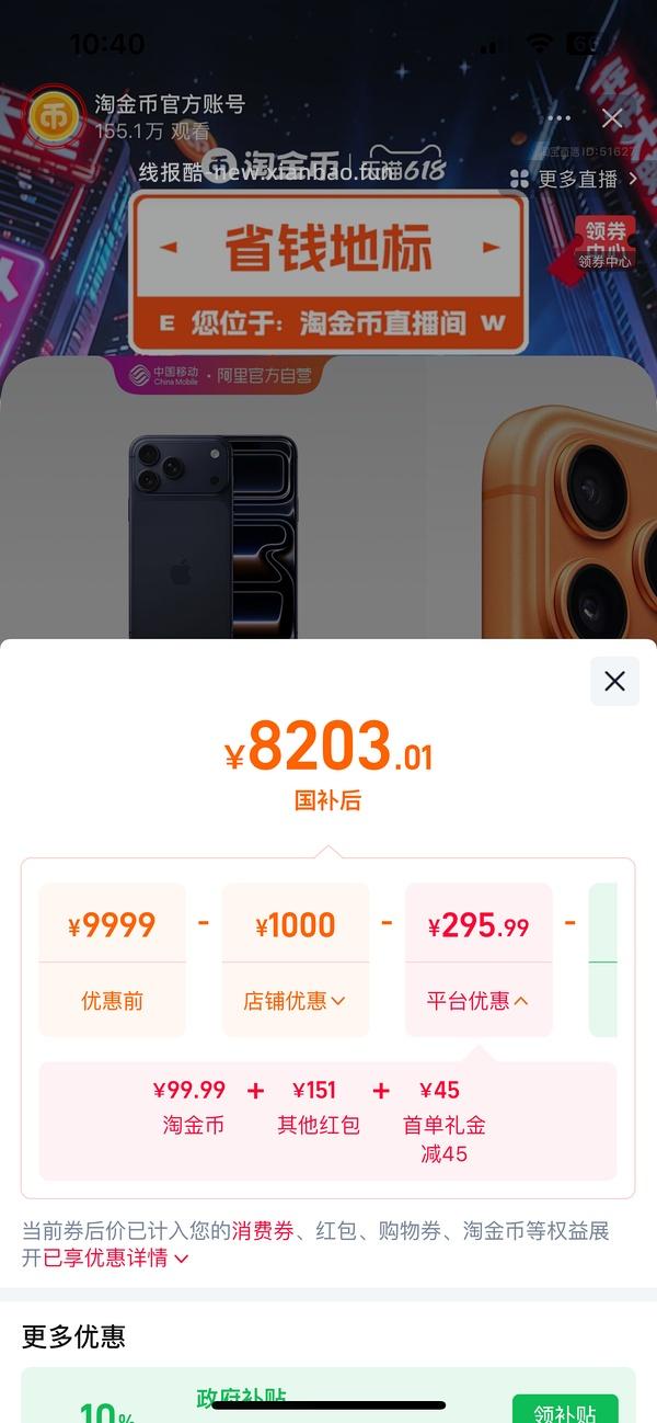 17 pro max 256g 最低7667到手 17 pro 256g 最低6923到手 - 线报酷