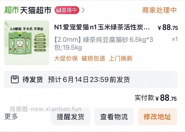N1豆腐砂6.3kg✖️3/90r，需88vip，猫超傻瓜车 - 线报酷