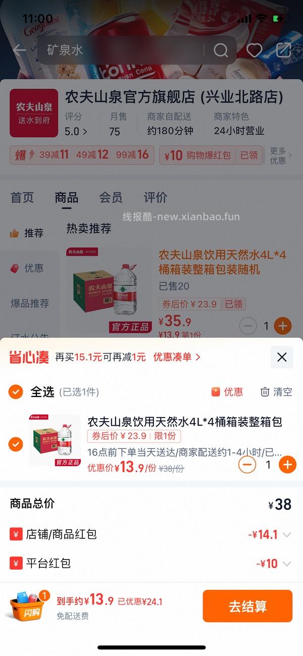 7.9买24瓶550ml农夫山泉红色款，简单车 - 线报酷