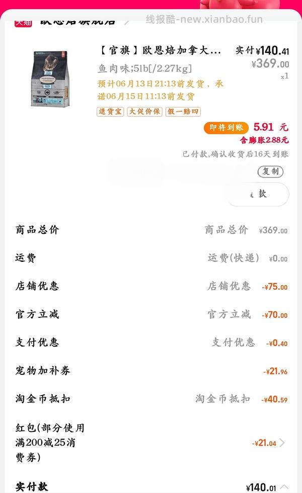 欧恩焙无谷鱼猫粮5磅到手150左右 - 线报酷
