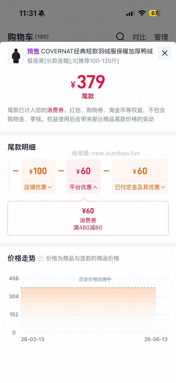 COVERNAT返季羽绒服270-330，长短款都有，码数颜色还算齐全(尾款凑单后也许更低) - 线报酷