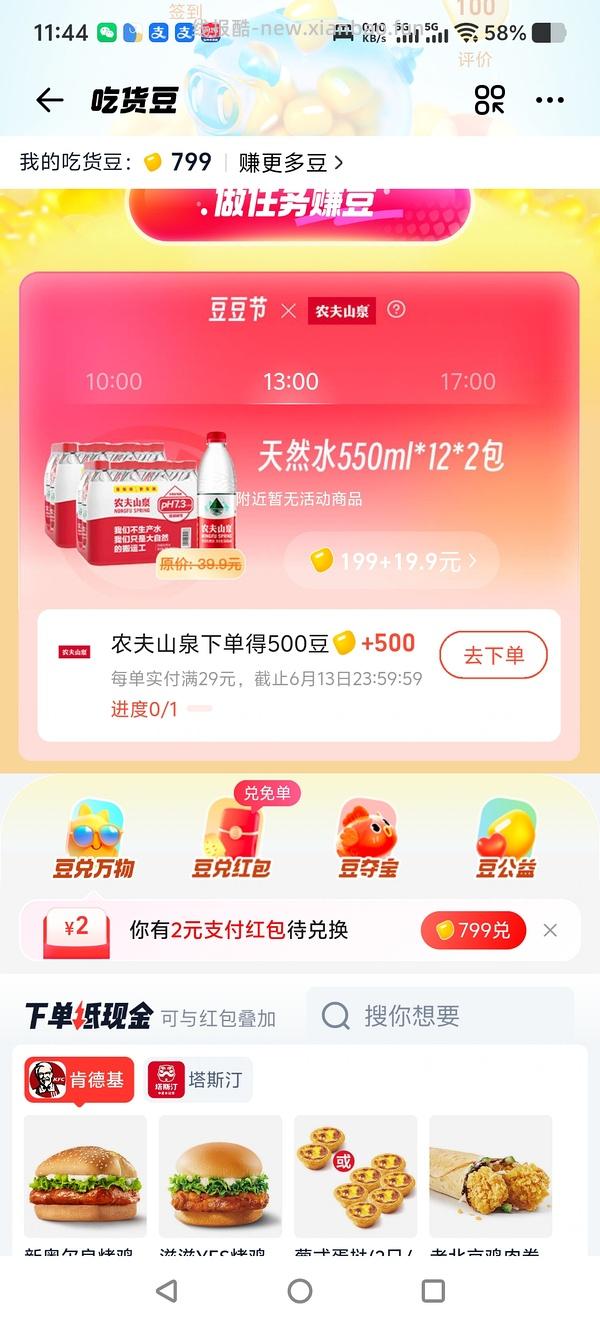 7.9买24瓶550ml农夫山泉红色款，简单车 - 线报酷