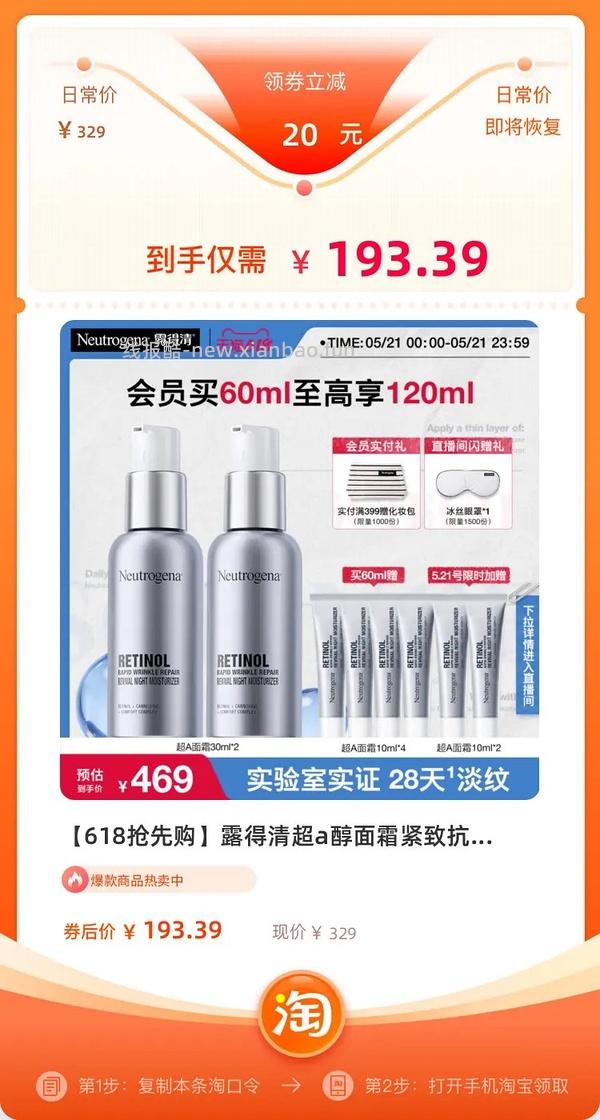 露得清超A面霜100毫升177-180左右 - 线报酷