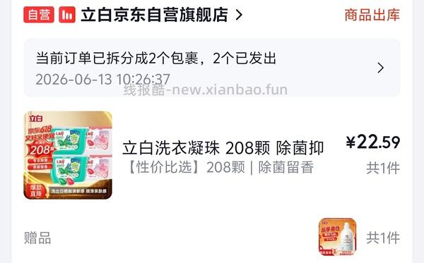 立白洗衣凝珠208颗22左右 - 线报酷