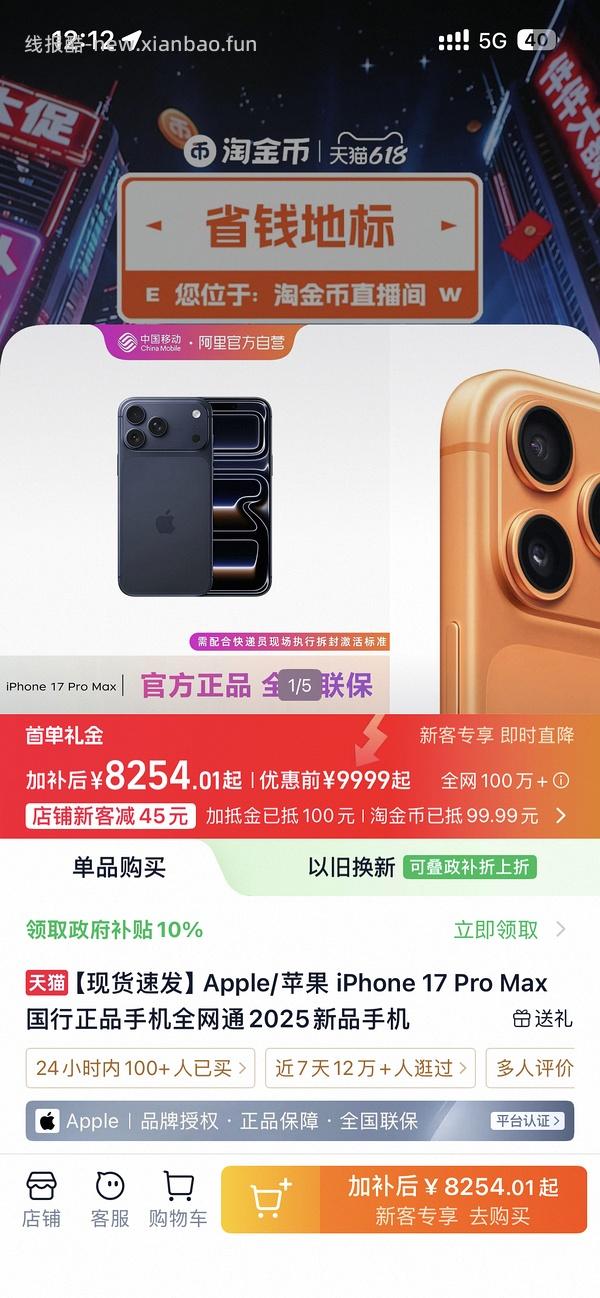 17 pro max 256g 最低7667到手 17 pro 256g 最低6923到手 - 线报酷