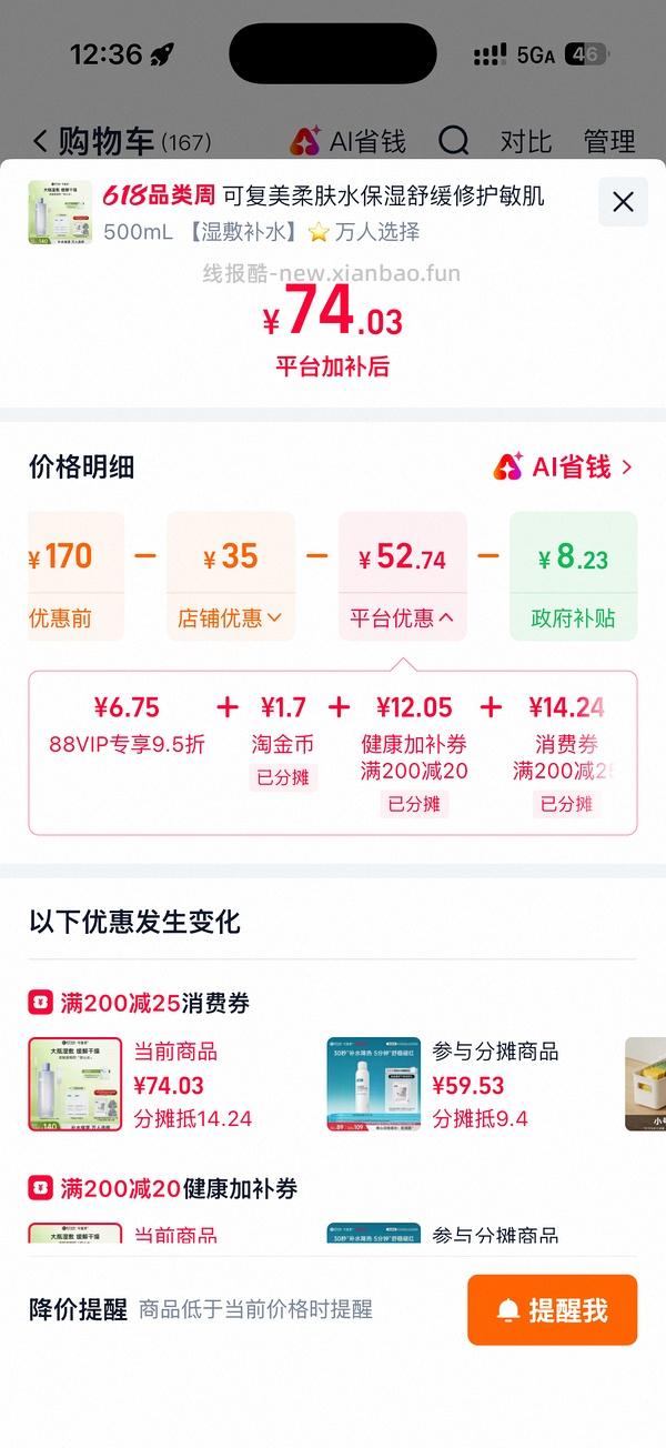 刚需可复美柔肤水500ml极限做到25 - 线报酷