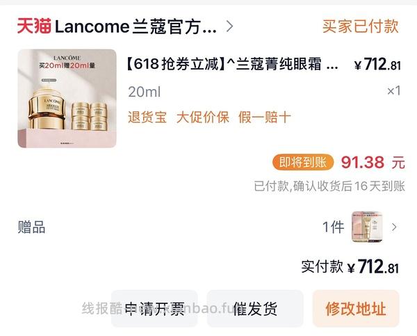 （车走 淘金币无法抵扣，返利变少）兰蔻菁纯眼霜/发光眼霜好价 - 线报酷