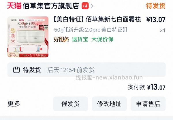 佰草集新七白面霜两瓶10左右 - 线报酷
