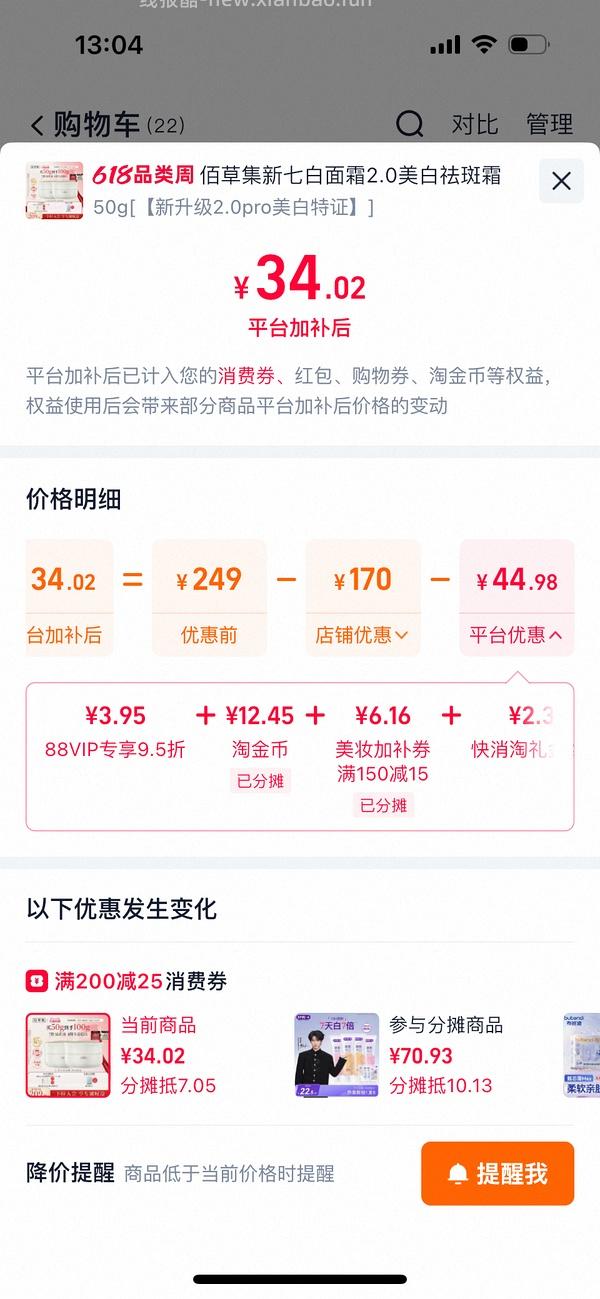 佰草集新七白面霜两瓶10左右 - 线报酷